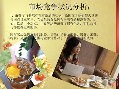 茶餐廳創意策劃書PPT 打造獨特餐飲體驗的策劃創意服務