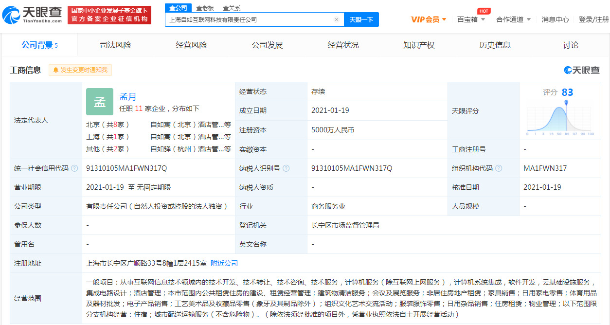 自如在上海成立互聯網科技公司，注冊資本 5000 萬，聚焦計算機信息咨詢服務